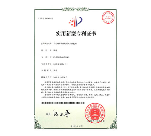 反彈機(jī)構(gòu)專利證書